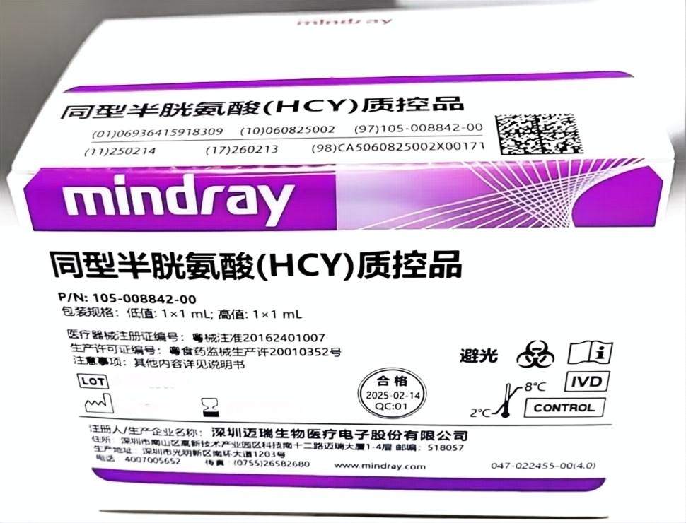 同型半胱氨酸(HCY)质控品 低值:1×1mL;高值:1×1mL