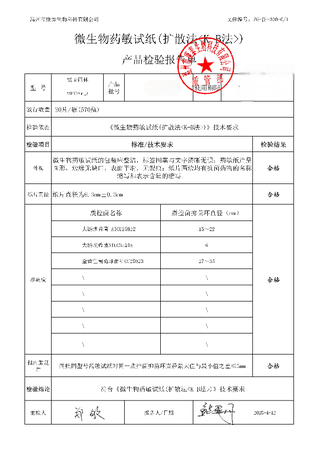 温州康泰 微生物药敏试纸(扩散法<K-B法>) 氨苄西林AMP10μg 20片/瓶