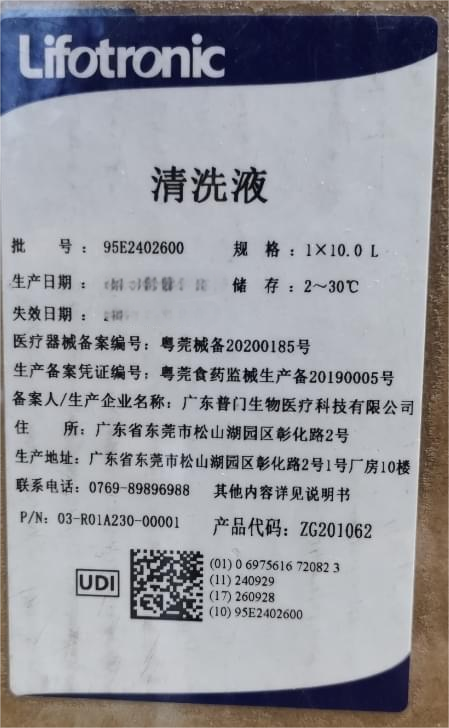 普门清洗液 1 × 10.0L