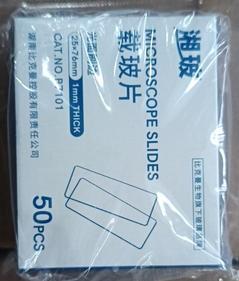 载玻片 光面刷边 25×76mm 50片/盒 50盒/箱