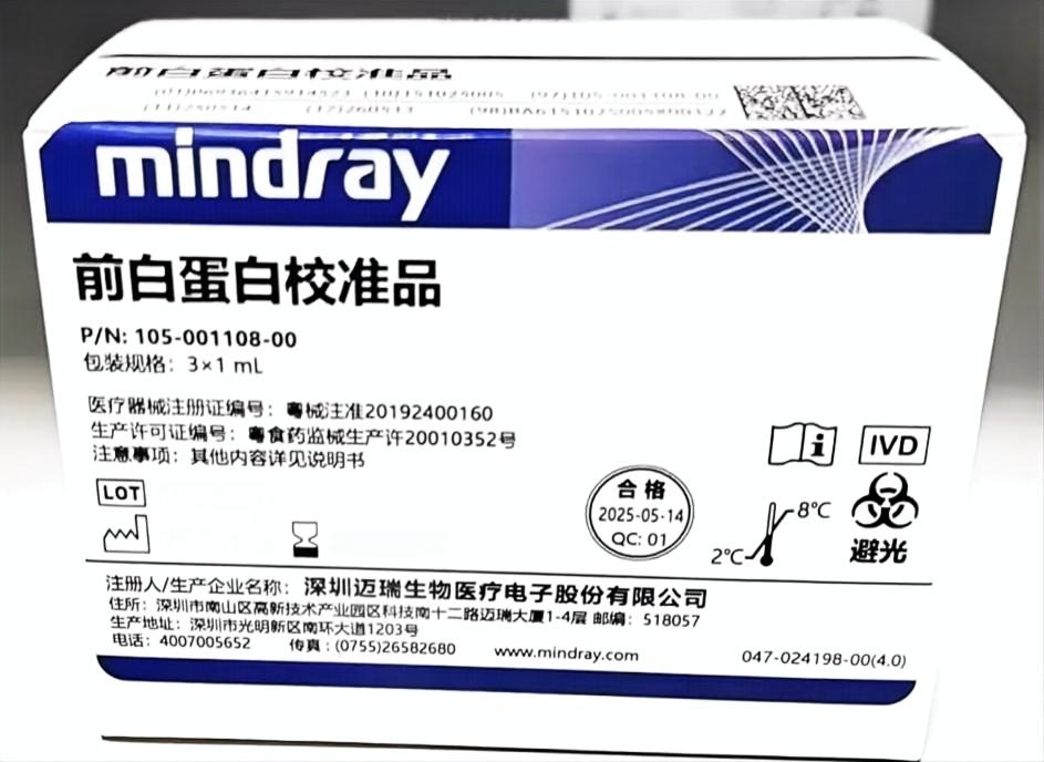 迈瑞前白蛋白校准品 3×1 mL