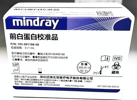 迈瑞 前白蛋白校准品 3×1 mL