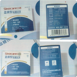 三诺 血糖试条(葡萄糖脱氢酶法) 金准型 50支/盒