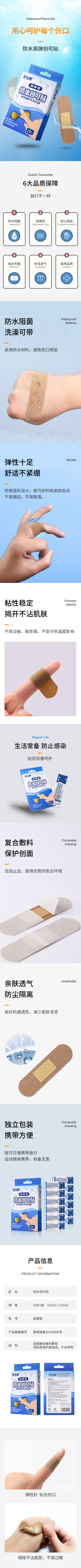 其他 防水创可贴 72mm×22mm 高弹型 20片/盒