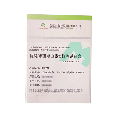 抗链球菌溶血素O检测试剂盒(胶乳增强免疫比浊法)