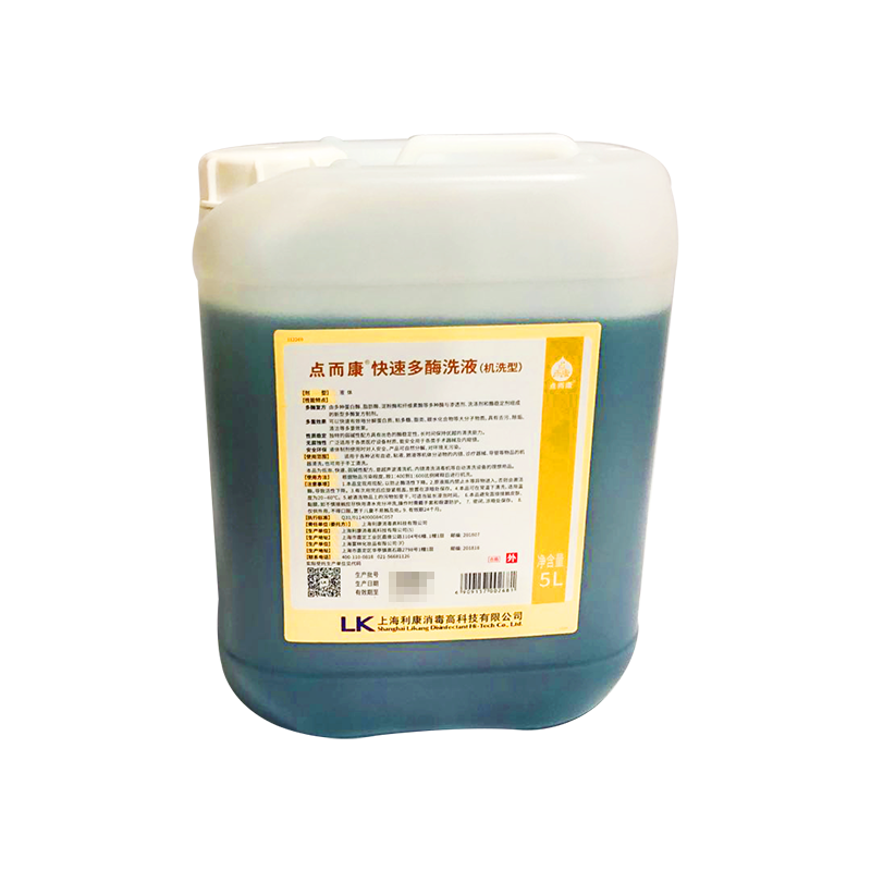 上海利康点而康®快速多酶洗液(机洗型) 5L/桶