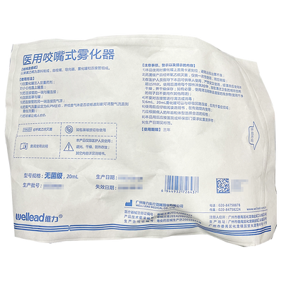 维力 医用咬嘴式雾化器 20mL 无菌级