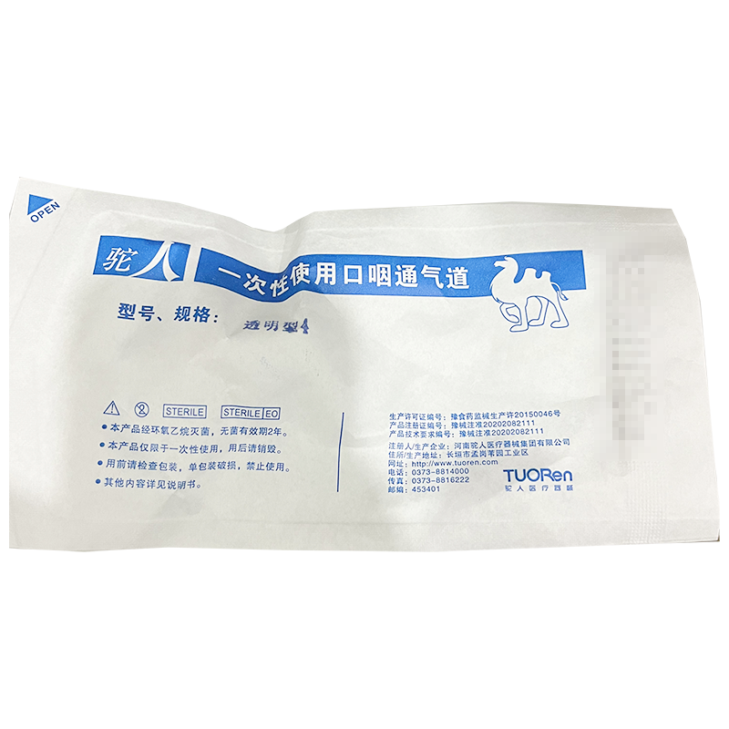 驼人一次性使用口咽通气道 透明型 4