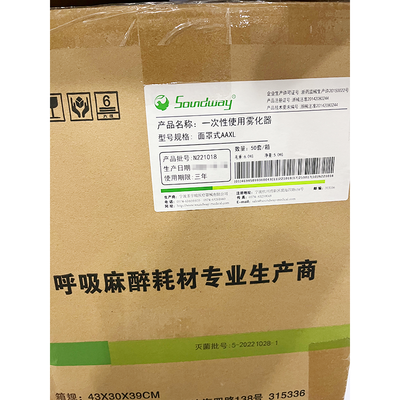 圣宇瑞 一次性使用雾化器 AAXL(面罩式)