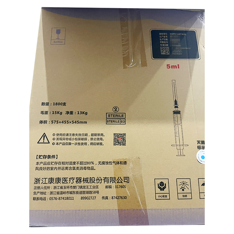 浙江康康一次性使用无菌注射器 带针 5mL 中头式 0.6mm×25mmTWLB