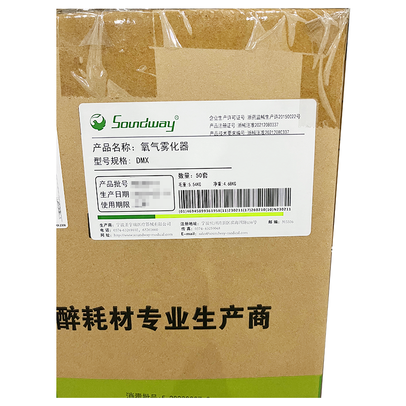 圣宇瑞氧气雾化器 DMX