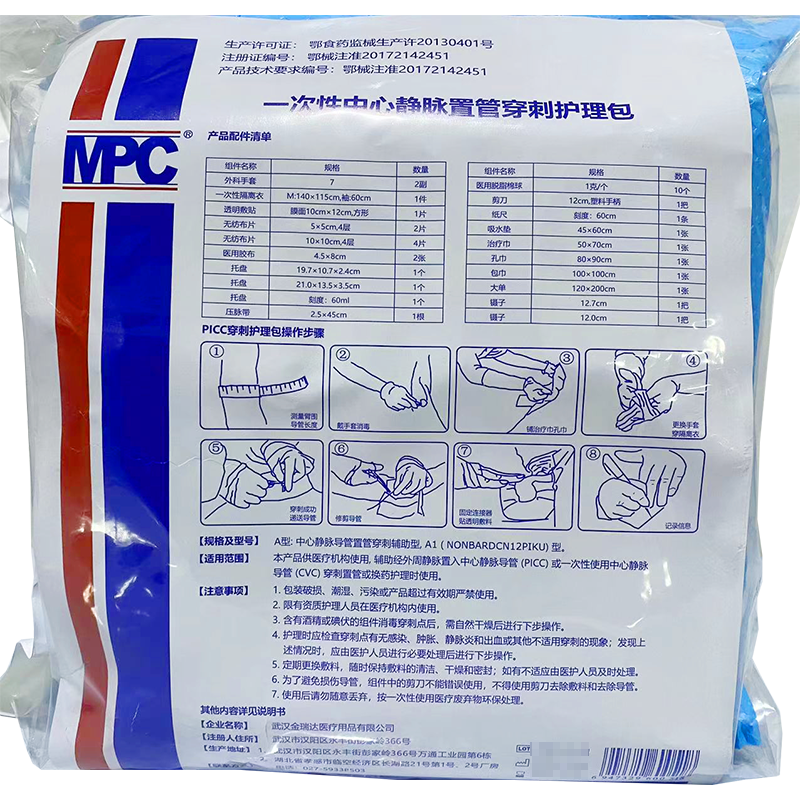 武汉金瑞达一次性中心静脉置管穿刺护理包 A型(中心静脉导管置管穿刺辅助型) A1(NONBARDCN12PIKU)型