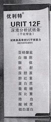 优利特 尿液分析试纸条(干化学法) URIT 12F 100条/筒