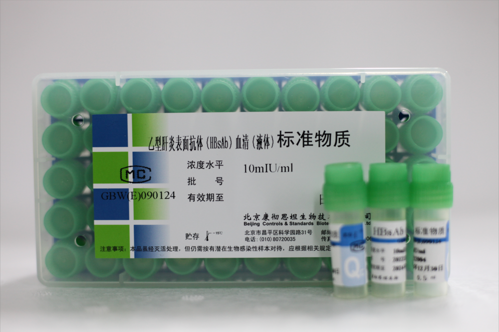乙型肝炎表面抗体(HBsAb)血清(液体)标准物质 0.5ml/支(10IU/ml)