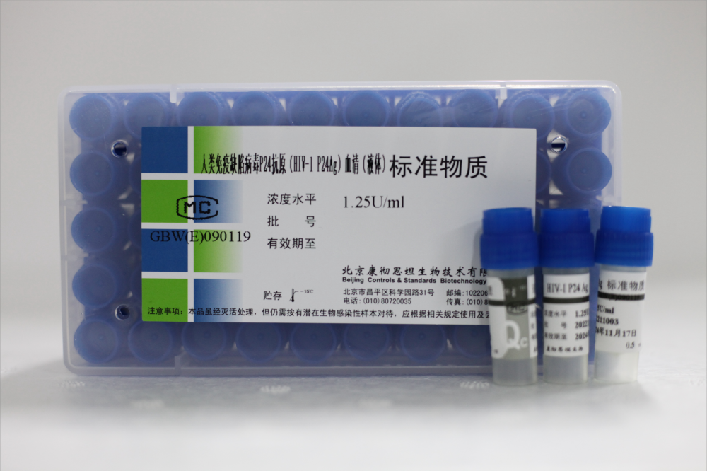 北京康彻思坦人类免疫缺陷病毒P24抗原(HIV-1 P24 Ag)血清(液体)标准物质 0.5ml/支(1.25U/mL)