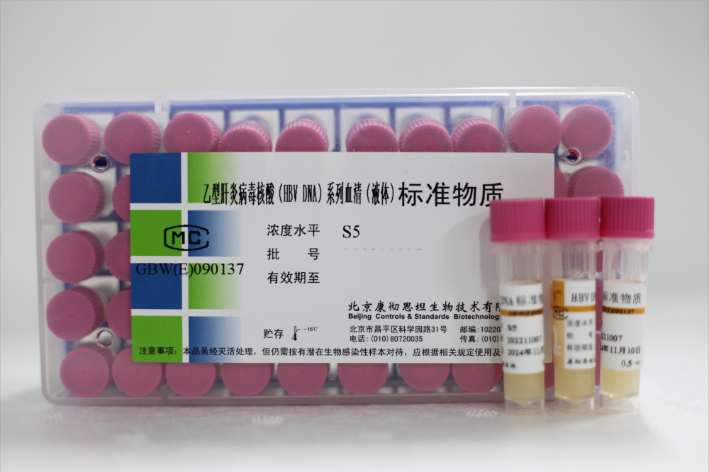 北京康彻思坦乙型肝炎病毒核酸(HBV DNA)系列血清(液体)标准物质 0.5ml/支(S5)