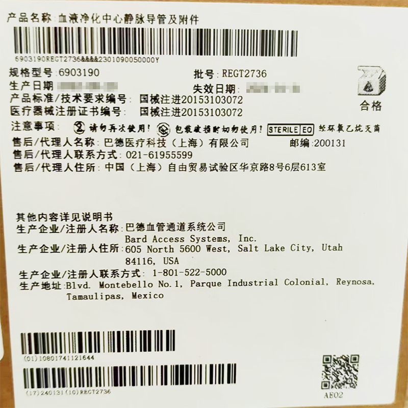 巴德血液净化中心静脉导管及附件 6903190