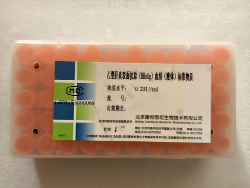 北京康彻思坦 乙型肝炎表面抗原(HBsAg)血清(液体)标准物质 0.5ml/支(0.2IU/ml)