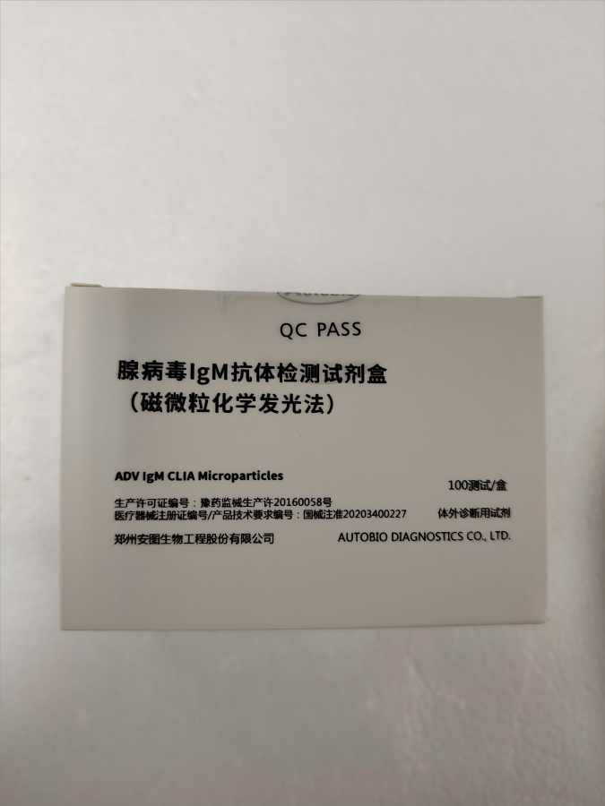安图生物腺病毒IgM抗体检测试剂盒(磁微粒化学发光法) 100测试/盒