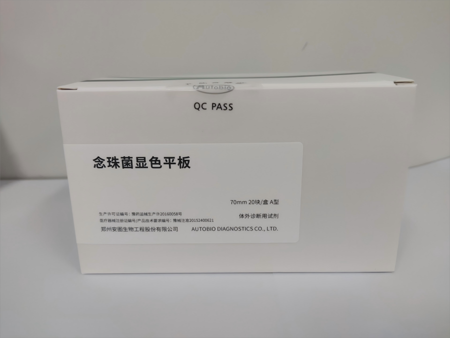 安图生物念珠菌显色平板 A型 70mm 20块/盒