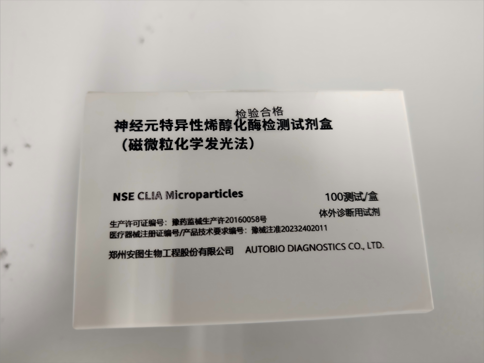 安图生物神经元特异性烯醇化酶检测试剂盒(磁微粒化学发光法) 100测试/盒