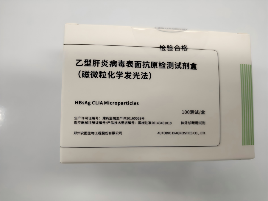 乙型肝炎病毒表面抗原检测试剂盒(磁微粒化学发光法) 100测试/盒