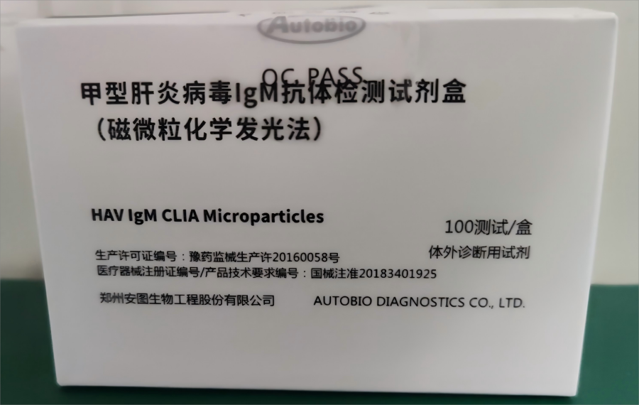 安图生物甲型肝炎病毒IgM抗体检测试剂盒(磁微粒化学发光法) 100测试/盒