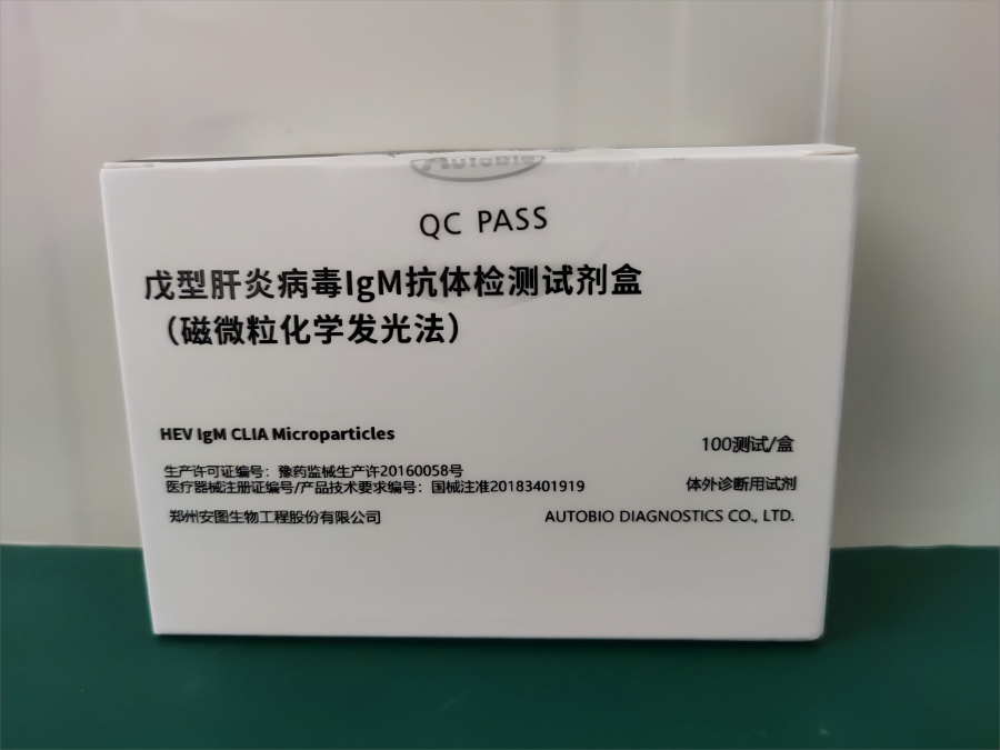 安图生物戊型肝炎病毒IgM抗体检测试剂盒(磁微粒化学发光法) 100测试/盒