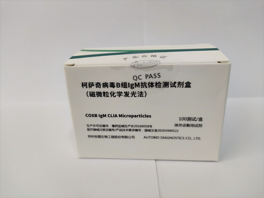 安图生物柯萨奇病毒B组IgM抗体检测试剂盒(磁微粒化学发光法) 100测试/盒