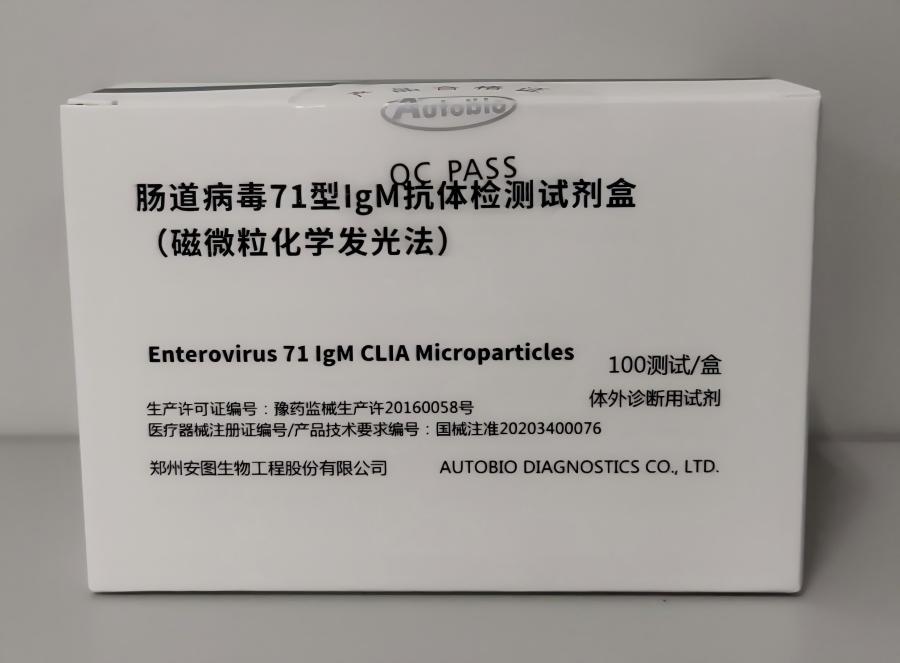 安图生物肠道病毒71型IgM抗体检测试剂盒(磁微粒化学发光法) 100测试/盒