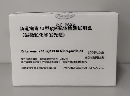 安图生物 肠道病毒71型IgM抗体检测试剂盒(磁微粒化学发光法) 100测试/盒