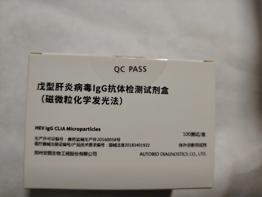 安图生物戊型肝炎病毒IgG抗体检测试剂盒(磁微粒化学发光法) 100测试/盒