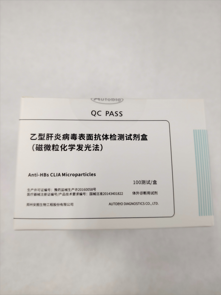 安图生物乙型肝炎病毒表面抗体检测试剂盒(磁微粒化学发光法) 100测试/盒