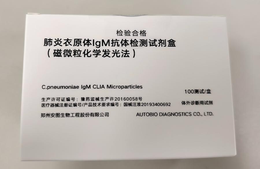 安图生物肺炎衣原体IgM抗体检测试剂盒(磁微粒化学发光法) 100测试/盒