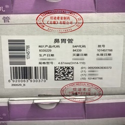 鼻胃管 4.67mm(CH14-110)
