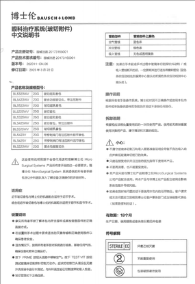 博士伦 眼科治疗系统 BL5523WV