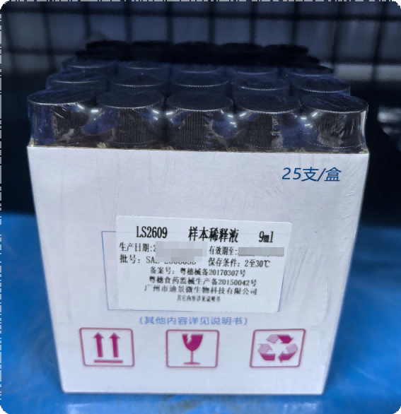 样本稀释液 LS2609:9ml