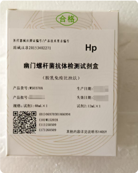 北京万泰幽门螺杆菌抗体检测试剂盒(胶乳免疫比浊法) 试剂1:48mL×1、试剂2:12mL×1