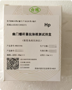 北京万泰 幽门螺杆菌抗体检测试剂盒(胶乳免疫比浊法) 试剂1:48mL×1、试剂2:12mL×1