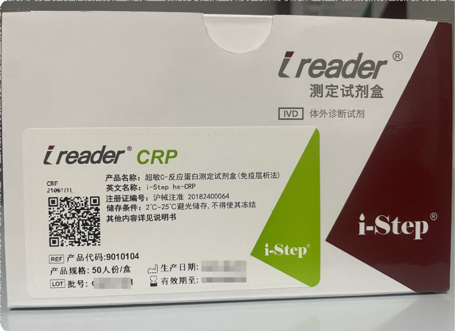 上海艾瑞德超敏C-反应蛋白测定试剂盒 (免疫层析法) 50人份/盒