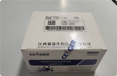 赛基生物 细胞因子联合检测试剂盒(免疫荧光法) 十二联检 20人份/盒