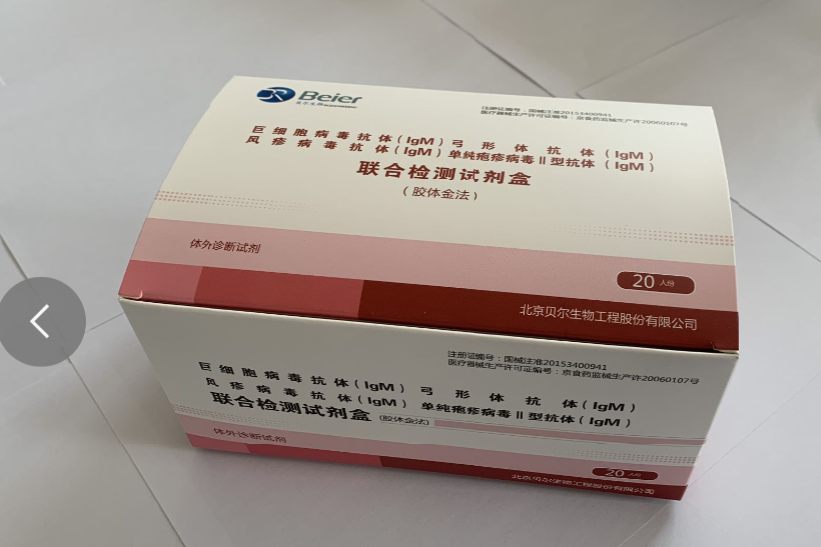 巨细胞病毒抗体(IgM)、弓形体抗体(IgM)、风疹病毒抗体(IgM)、单纯疱疹病毒Ⅱ型抗体(IgM)联合检测试剂盒(胶体金法) 20人份/盒