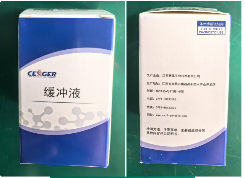 赛基生物缓冲液 15mL/瓶