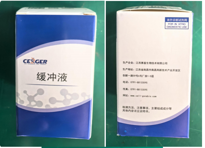 赛基生物 缓冲液 15mL/瓶