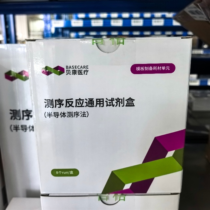 贝康医疗测序反应通用试剂盒(半导体测序法) 8个run/盒
