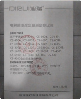 长春迪瑞 电解质浓度定量测定参比液 2L/桶