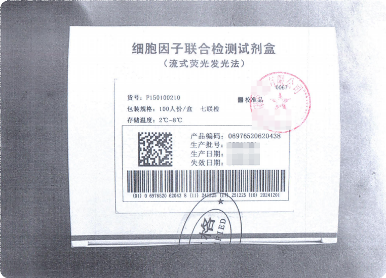 江西德普细胞因子联合检测试剂盒(流式荧光发光法) 七联检 100人份/盒