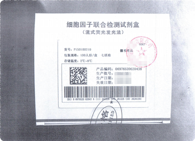 江西德普 细胞因子联合检测试剂盒(流式荧光发光法) 七联检 100人份/盒