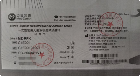 迈迪顶峰 一次性使用无菌双极射频消融钳 MZ-RFK