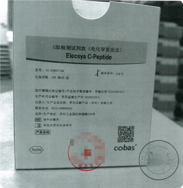 C肽检测试剂盒(电化学发光法) 100测试/盒